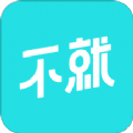 不就app安卓版 v1.9.90