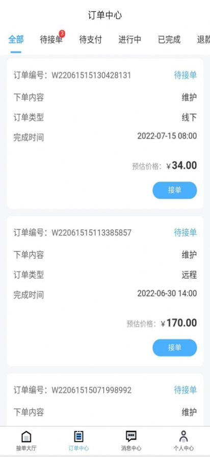 文秘阿章导师端app最新版下载图片1