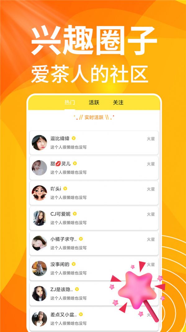 春茶夜聊交友app官方版下载 v1.0.0