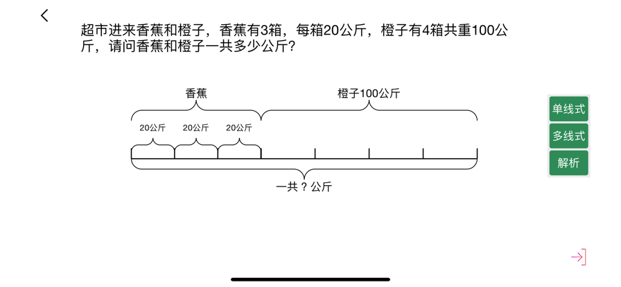 解小学应用题软件app官方下载 v1.0