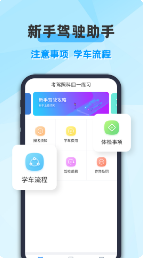 考驾照科目一练习app软件下载 v1.0