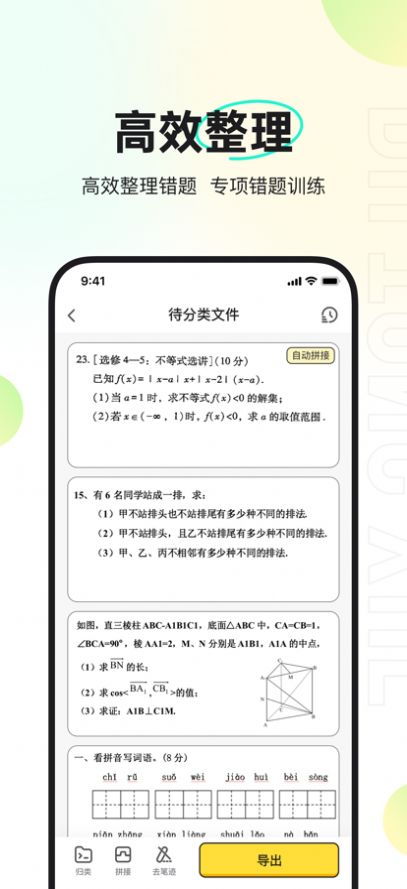 度同学app错题纠正官方版图片1