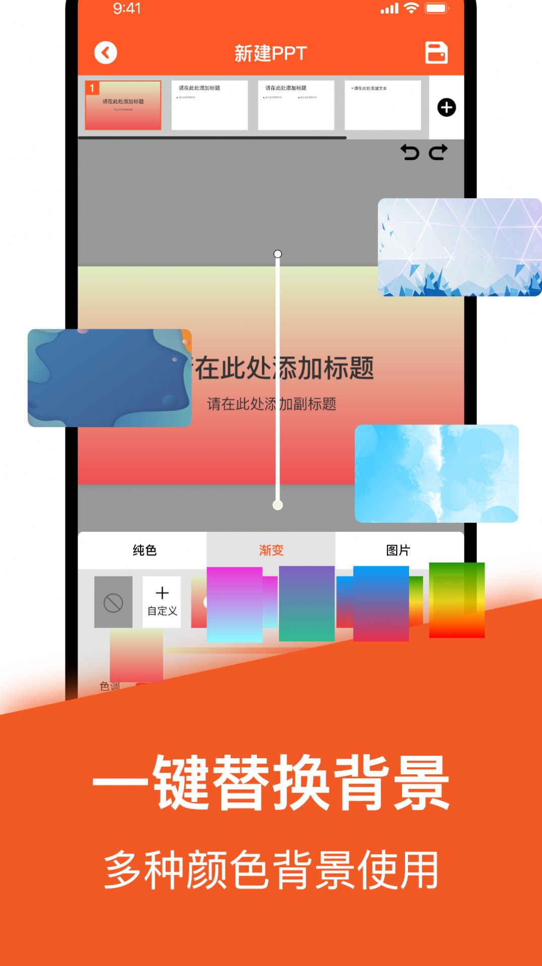 手机版PPT制作软件app免费下载 v1.8