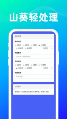 山葵轻处理工具箱app手机版下载 v1.0.0