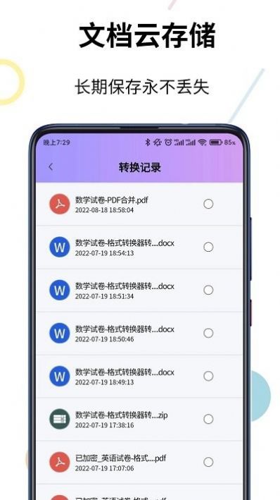 pdf转换器精灵app手机版下载图片1