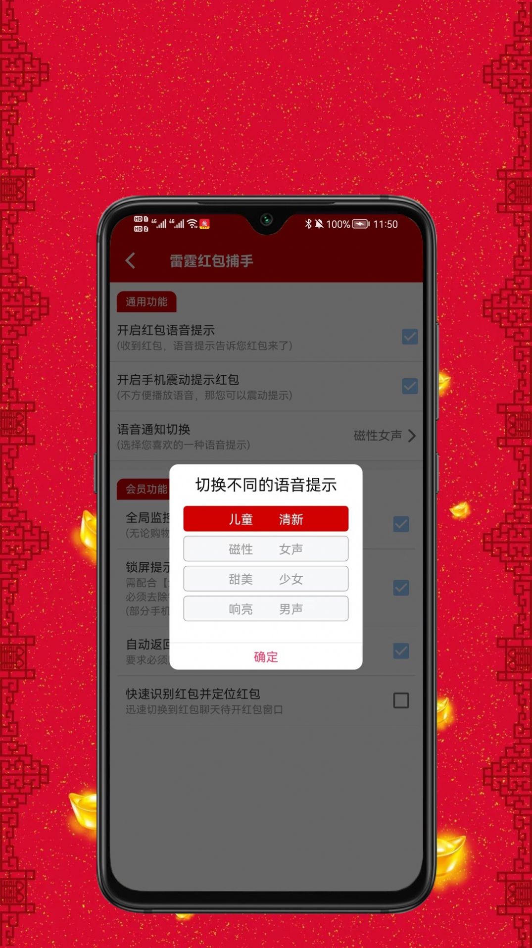 雷霆红包捕手app官方下载 v2.0.3