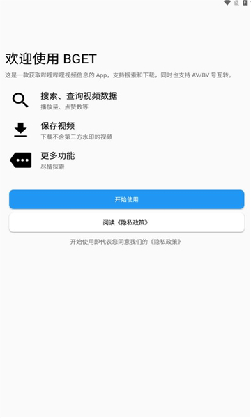 BGET软件app官方下载图片1