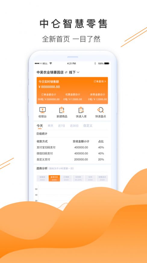 中仑掌柜app官方免费版下载 v1.4.9