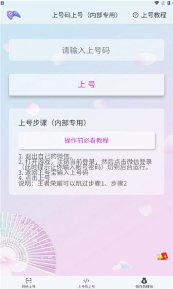 上号宝官方下载app v3.2.20