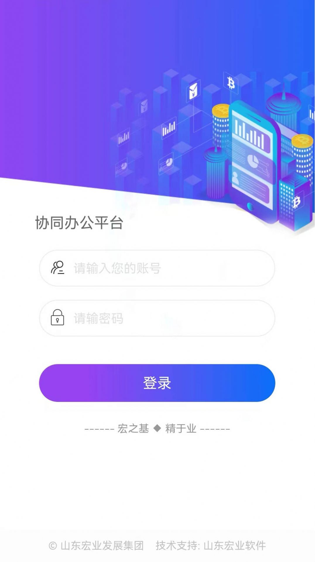 宏业办公app手机版下载 v2.2.7