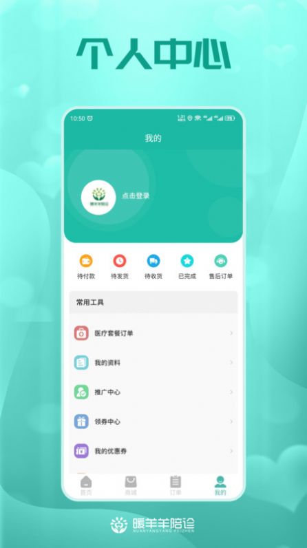 暖羊羊陪诊软件最新版下载 v1.0.0