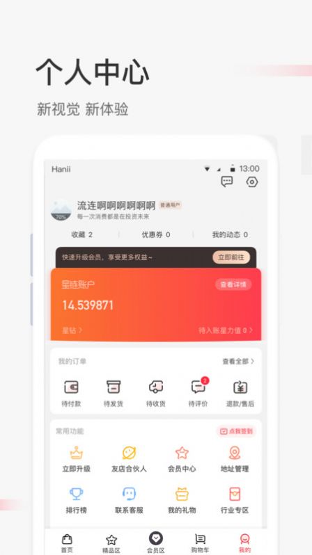 照现生态购物app手机版下载 v6.1.8