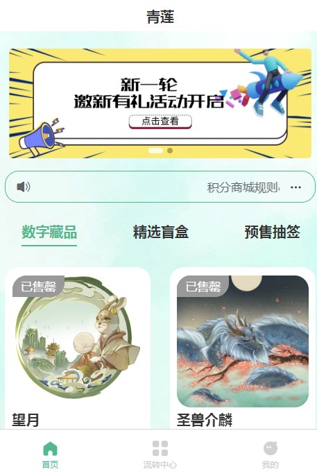 青莲art数藏app官方下载图片1