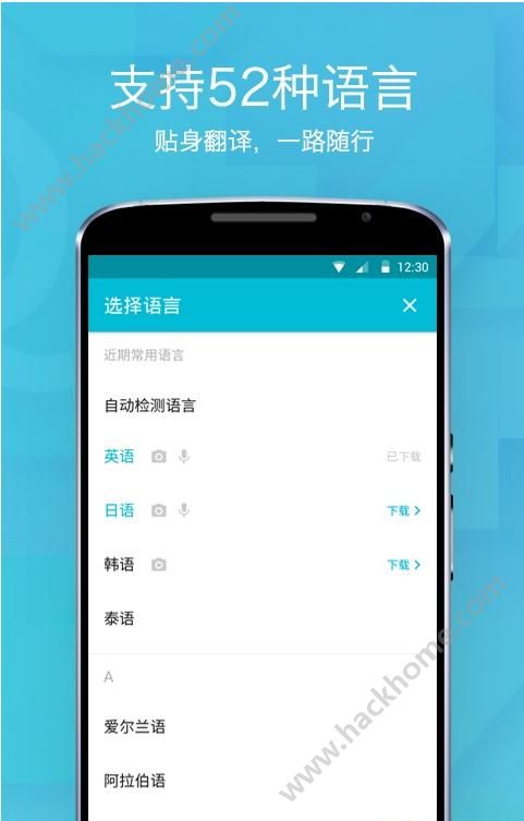 拍照翻译在线翻译多语种app软件下载 v1.1