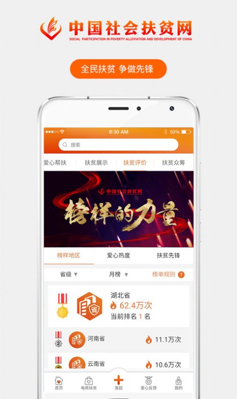 中国社会扶贫网官网app最新版下载 v3.3.7