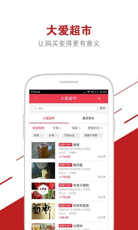 公益中国网官方软件app下载 v3.0.39