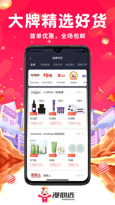 漫心选购物app官方下载 v1.0