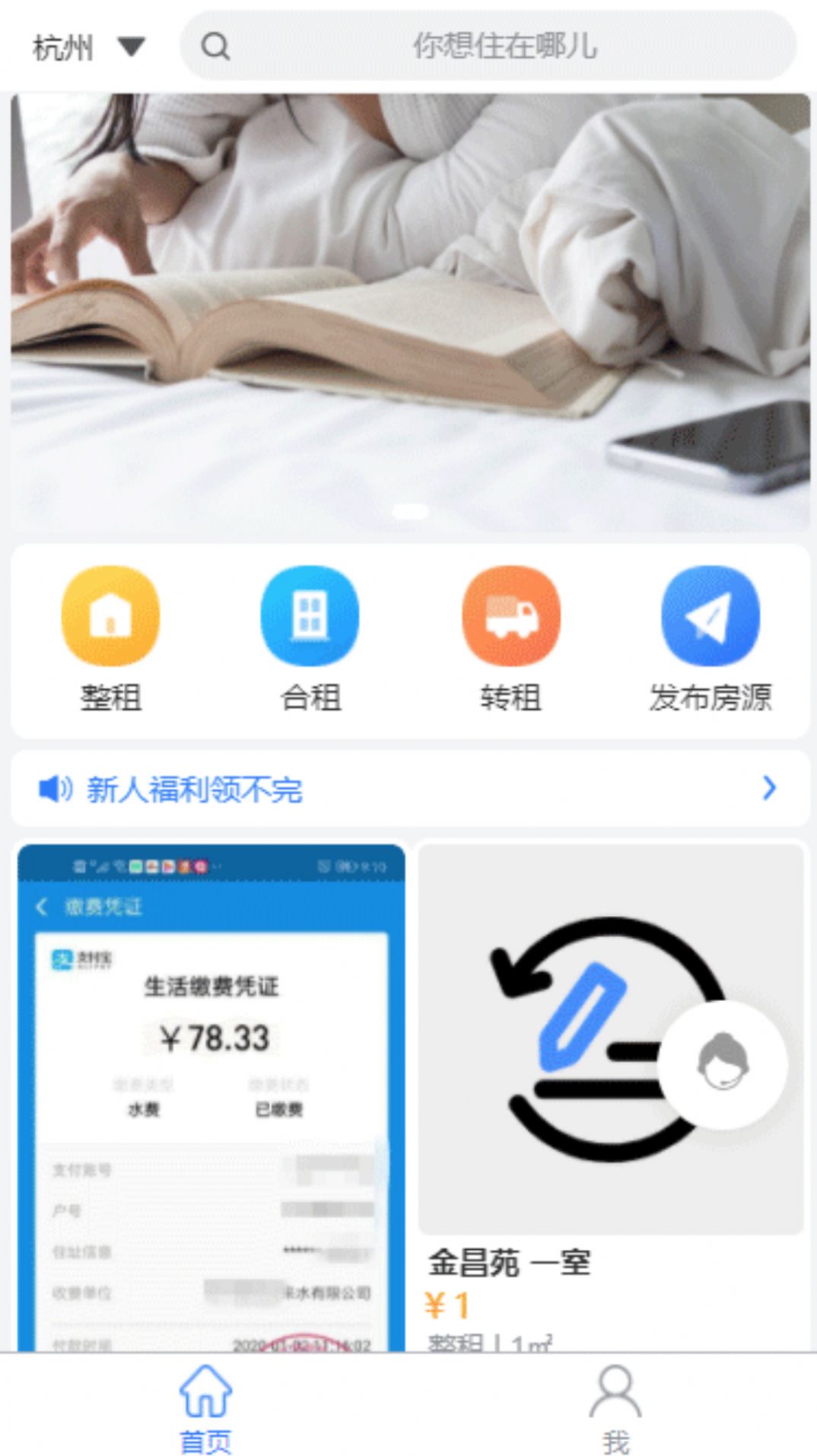 租部落租房app手机版下载 v1.0.1