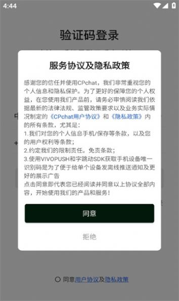 cpchat加密聊天软件最新版app官方下载 v2.1.1