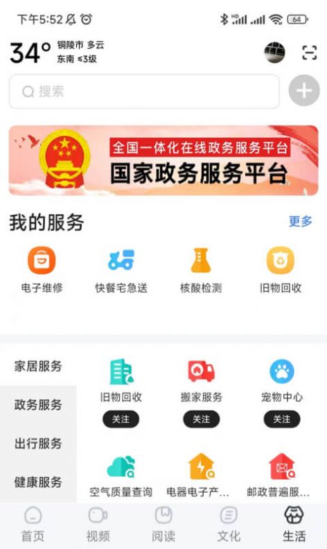 数字铜陵官方版客户端下载 v1.8.3