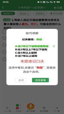 驾考速记app官方版下载 v1.0.0