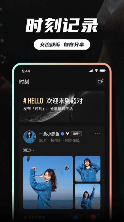 超对社交app官方下载图片2