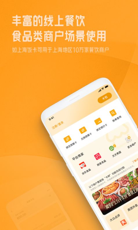 OK就餐app手机版下载图片3