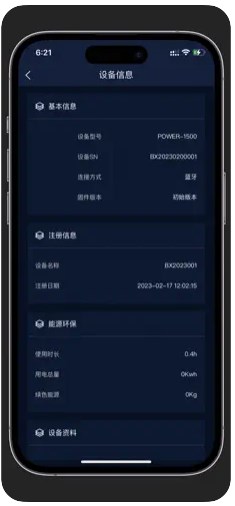 便携式电源公版app苹果版下载 v1.0