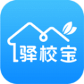 驿校宝app家校通最新版 v1.0.5