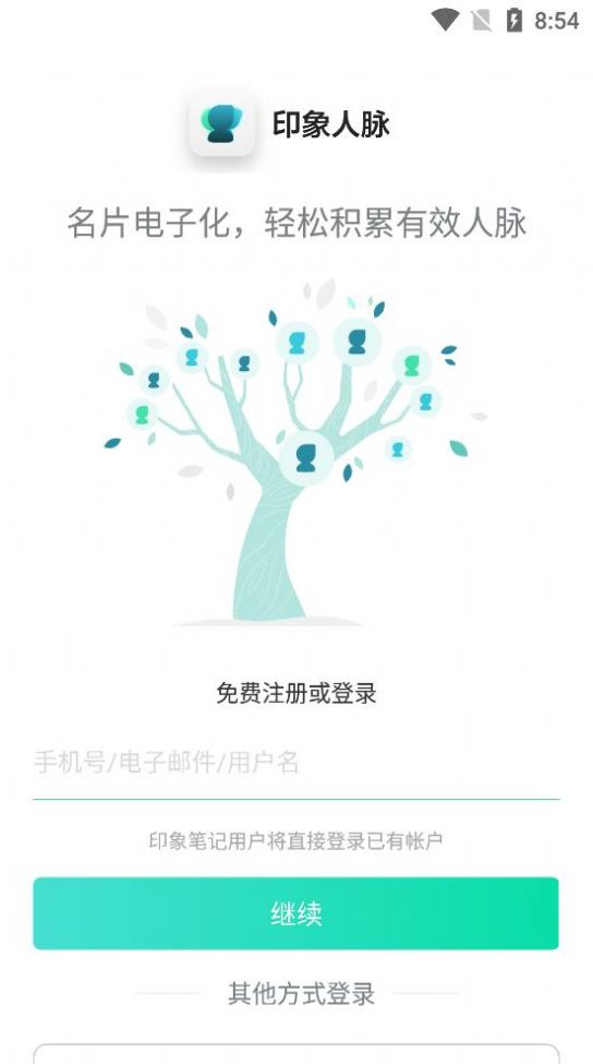 印象人脉app软件官方下载 v1.0.0