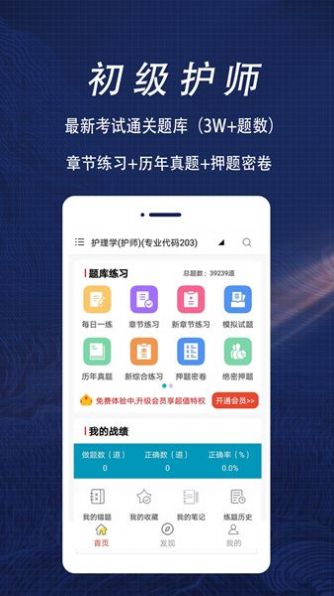 初级护师全题库app最新版 v1.0