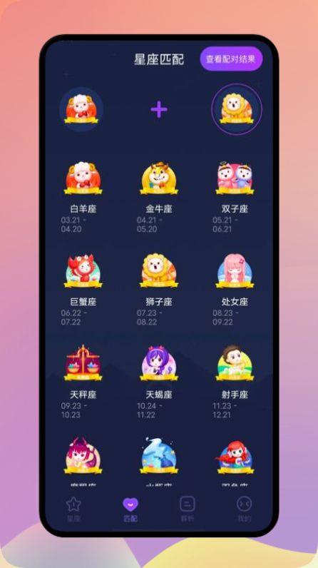 星座解析app手机版下载图片4