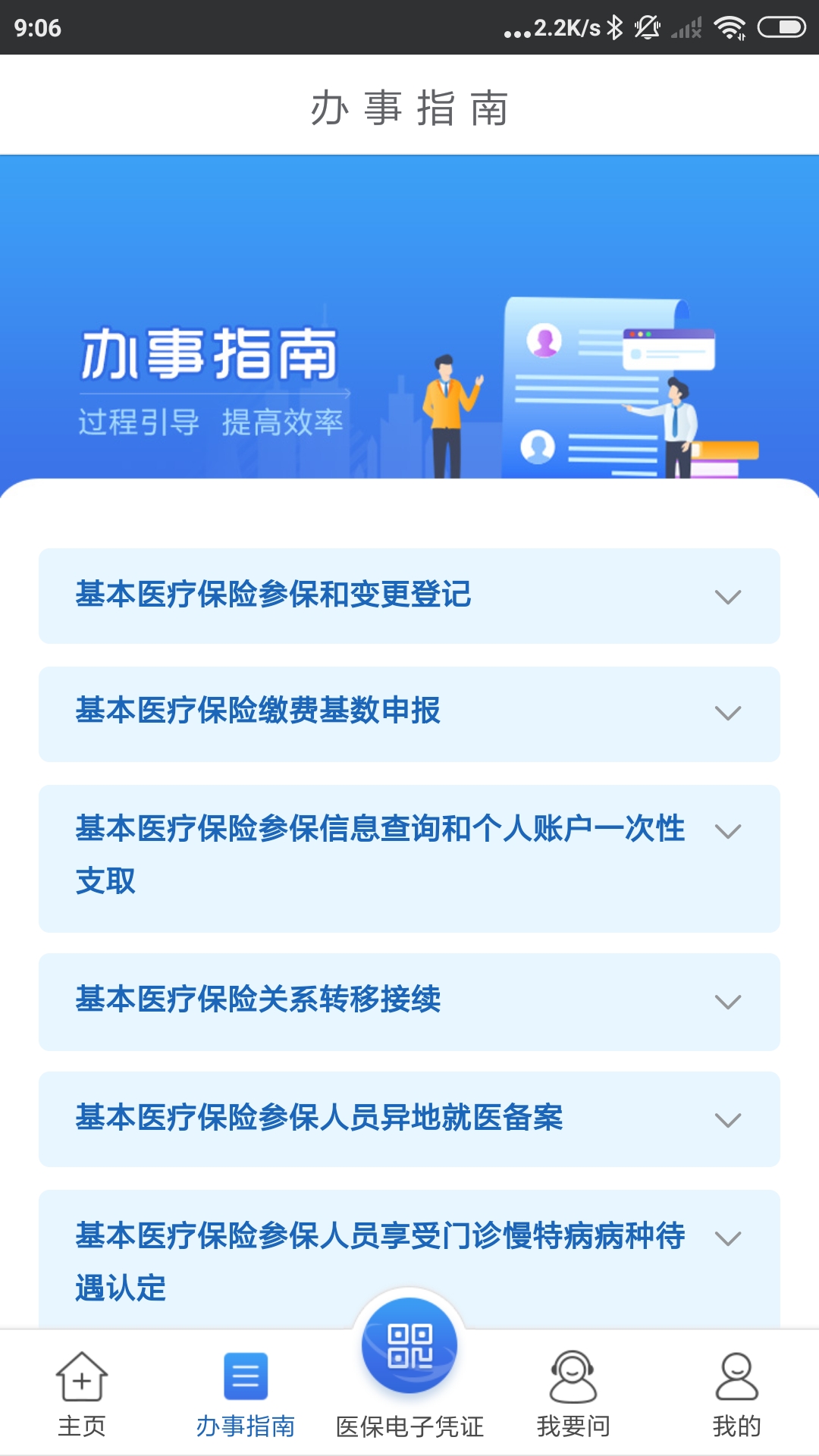 舟山智慧民生官方最新版本app下载 v3.1.8