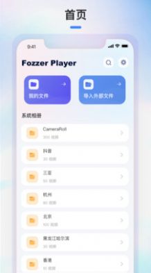 FozzePlayer万能播放器软件免费版下载图片1