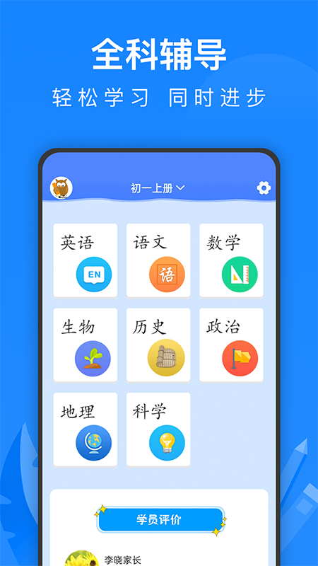 中学课程名师辅导app官方下载图片2