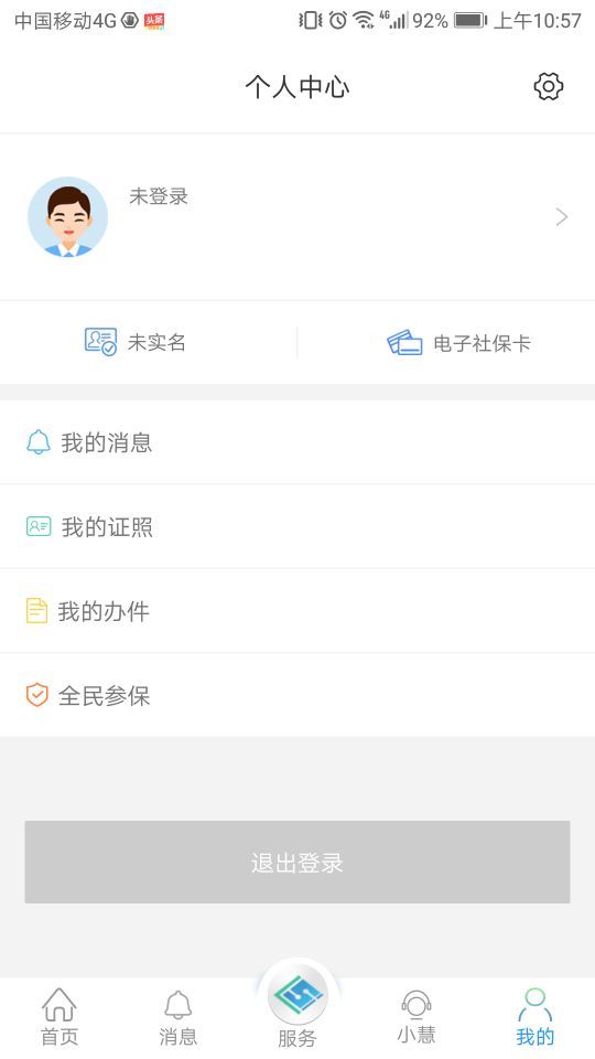 江苏智慧人社查询社保缴费app自助认证最新版本下载 v5.3.6