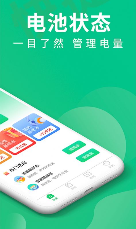 充电大富翁app最新版下载图片1