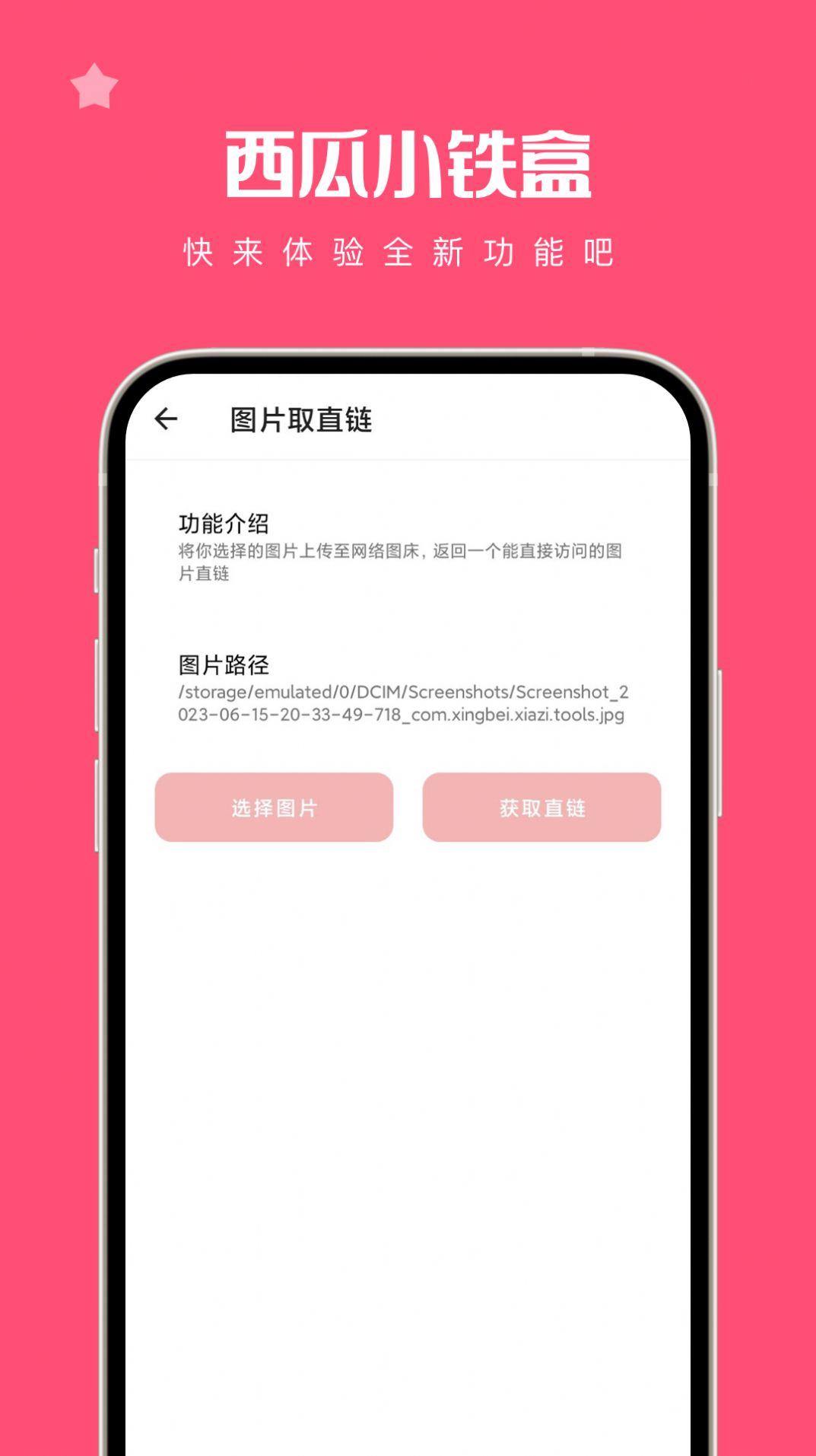 西瓜小铁盒工具箱软件免费版下载 v1.0.0