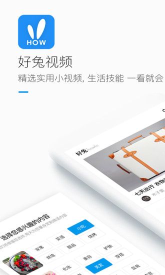 好兔视频官方软件app下载 v1.6.34.18