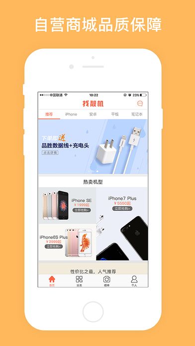 找靓机app官网版下载 v9.1.90