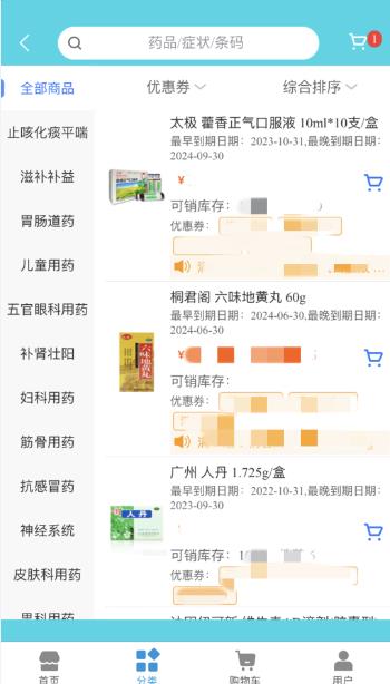 太极e药药店app官方下载 v1.3.28