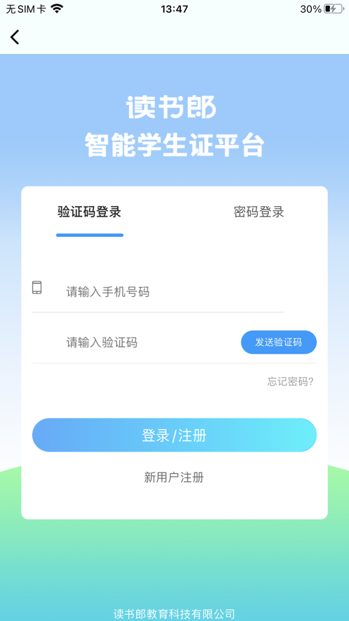 读书郎智学卡app软件下载图片2