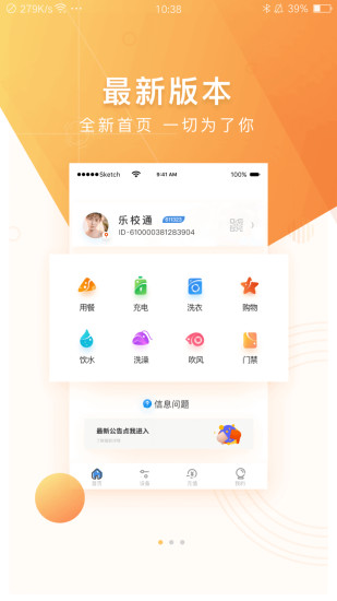 乐校通洗澡官方版app手机版下载 v3.6.8