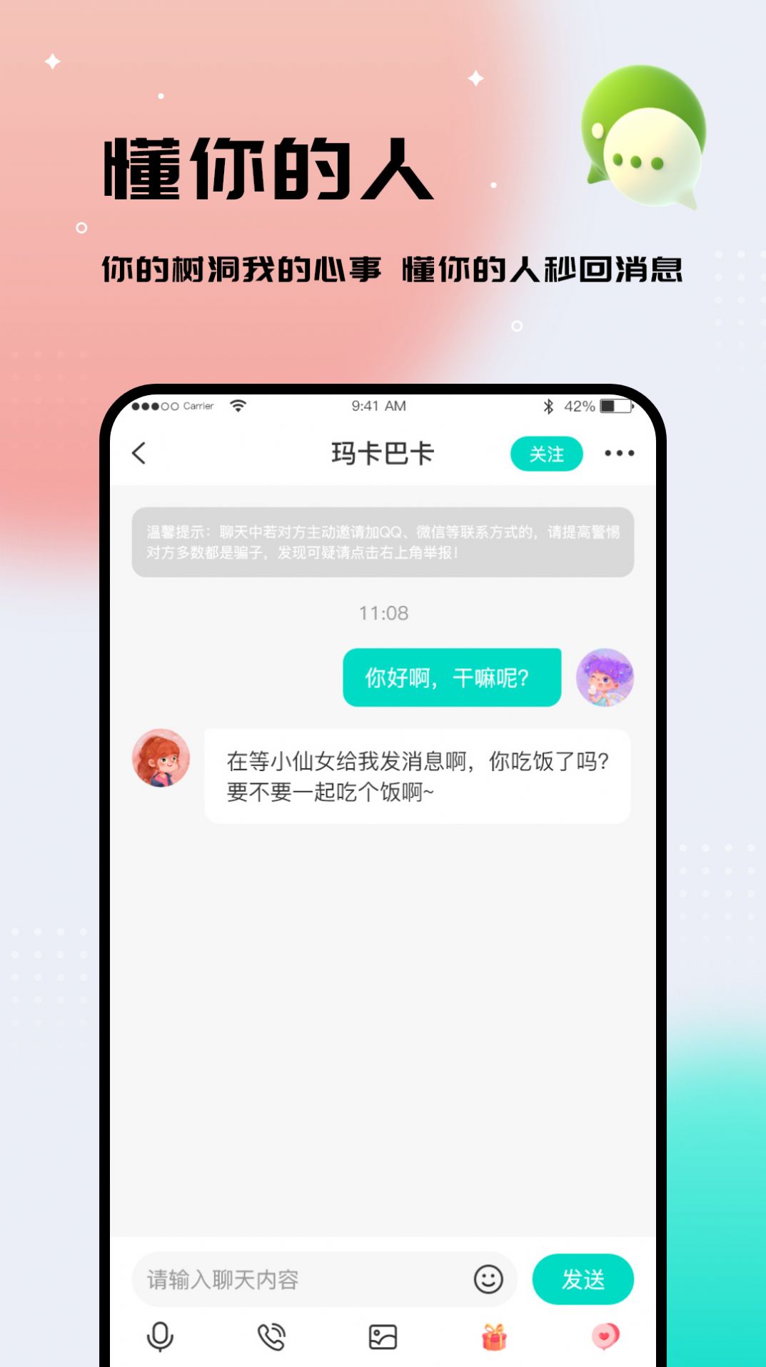 你好树洞官方app下载 v1.0