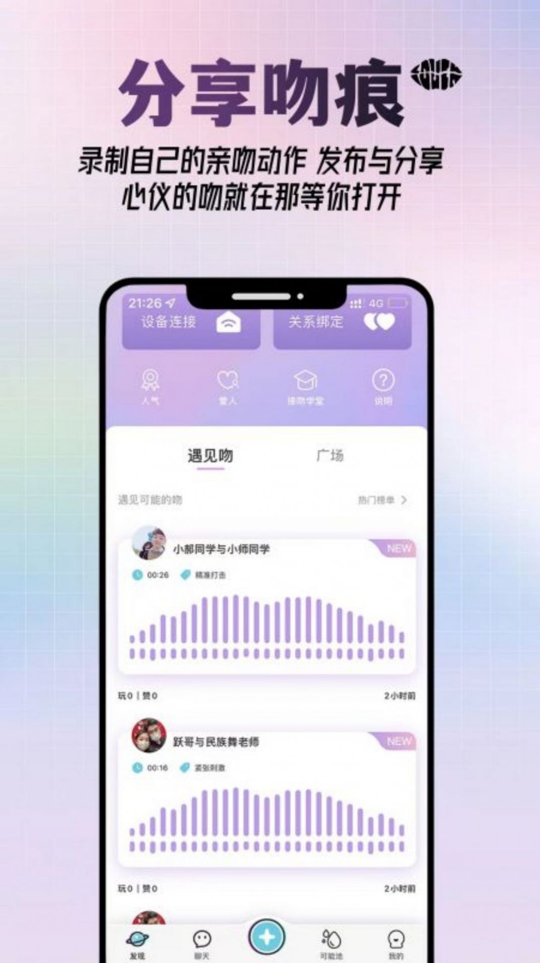 可能吻app官方版下载 v1.0.3