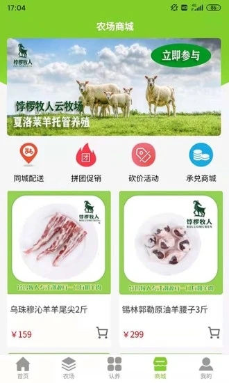 饽椤牧人云养殖软件app官方下载 v1.0.8