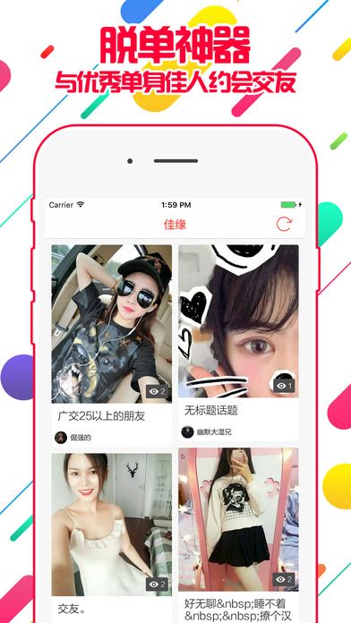 佳缘交友软件下载app官网版 v1.1.2