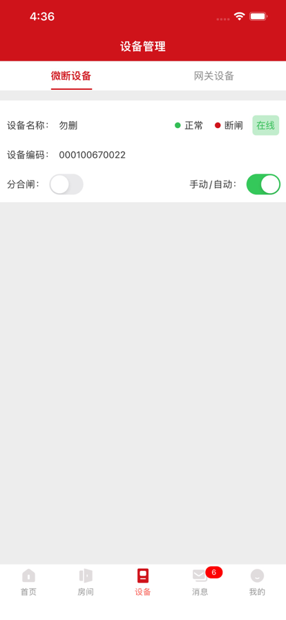 德E智能app软件下载 V1.0.2