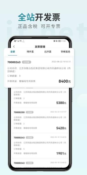 一件通供应链采购app官方下载 v1.0.1