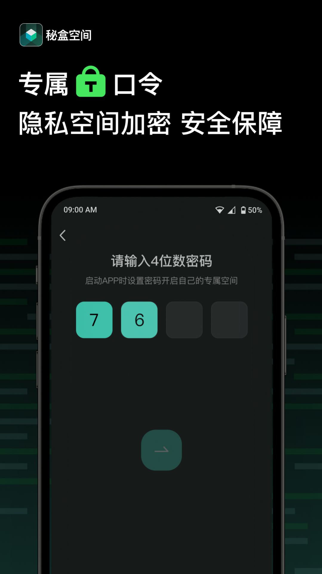 秘盒空间软件下载 v1.0